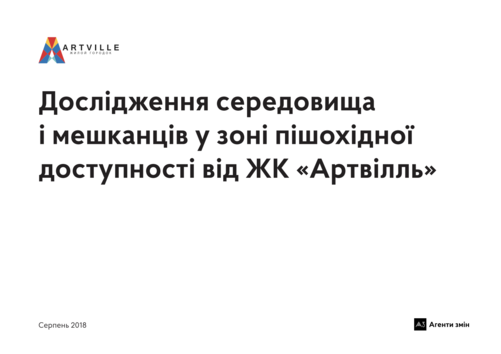 Artville. Дослідження середовища